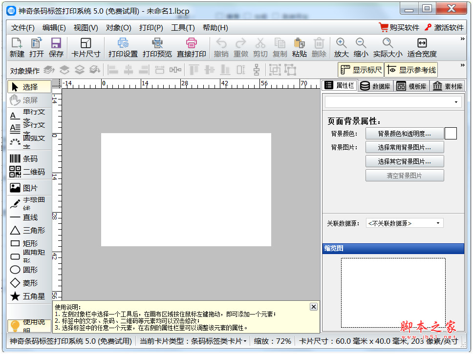 神奇条码标签打印软件 v6.0.0.961 官方安装版