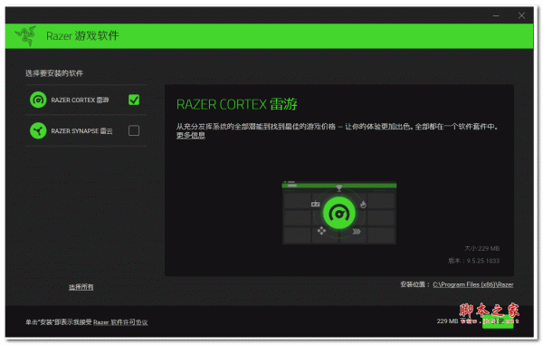 RazerCortexInstaller系统游戏运行优化工具 v1.0 免费版