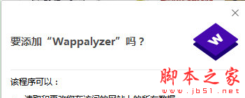 Wappalyzer(网站技术分析插件) v5.0.5 免费绿色版