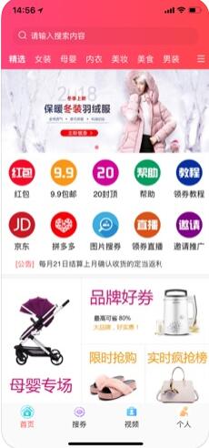 众淘惠(购物返利) for iPhone v3.6.0 苹果手机版