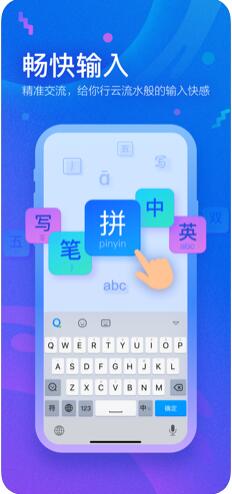 QQ输入法 for iPhone v5.0.0 苹果手机版