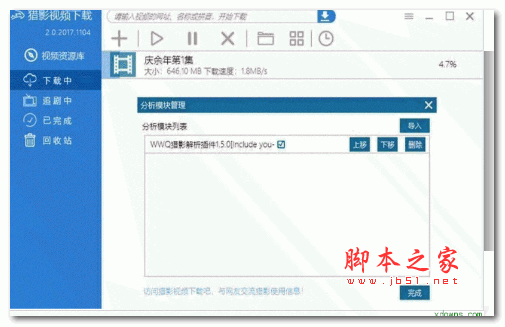wwqLyParse增强版视频解析插件 v1.5.0 最新绿色版