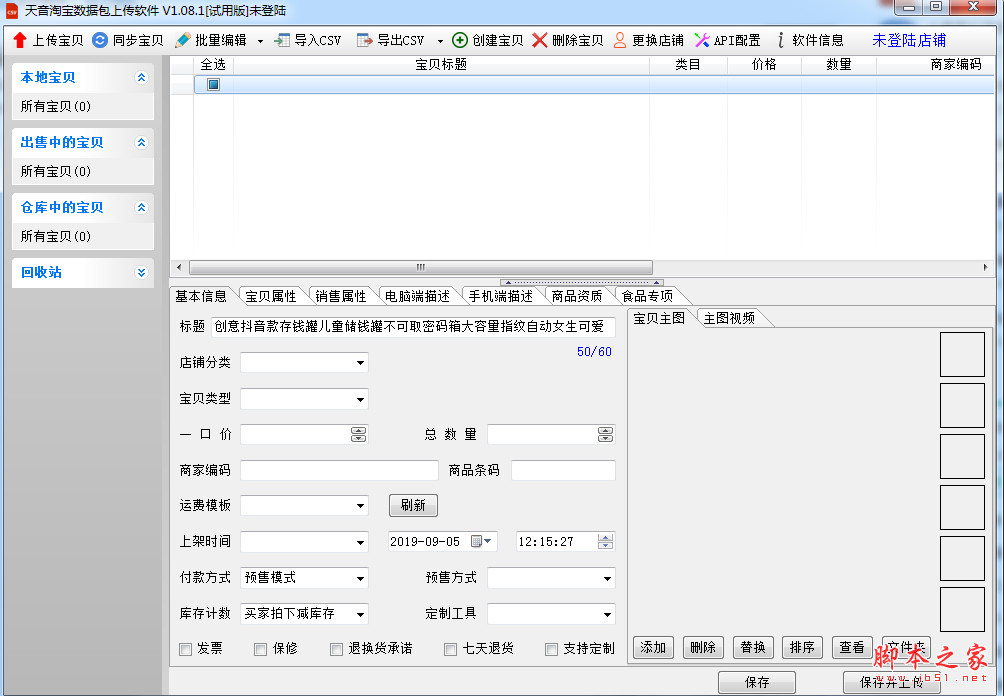 天音淘宝数据包上传软件 v2.6.3 官方绿色版