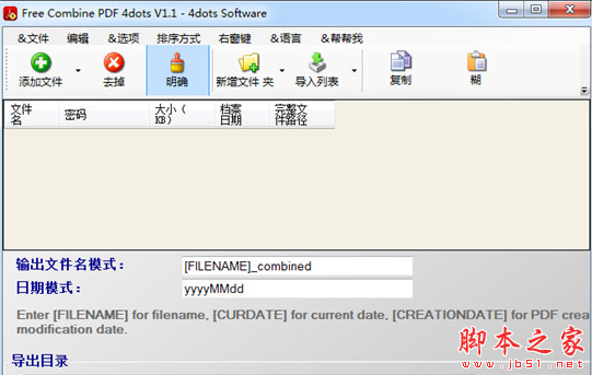 Free Combine PDF 4dots(PDF合并软件) v1.1 免费绿色版