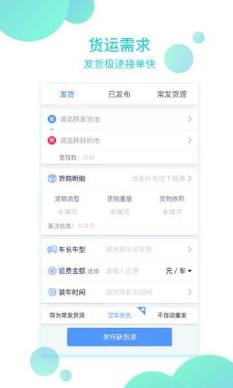 物流帮手货主版 for iPhone v4.0.1 苹果手机版