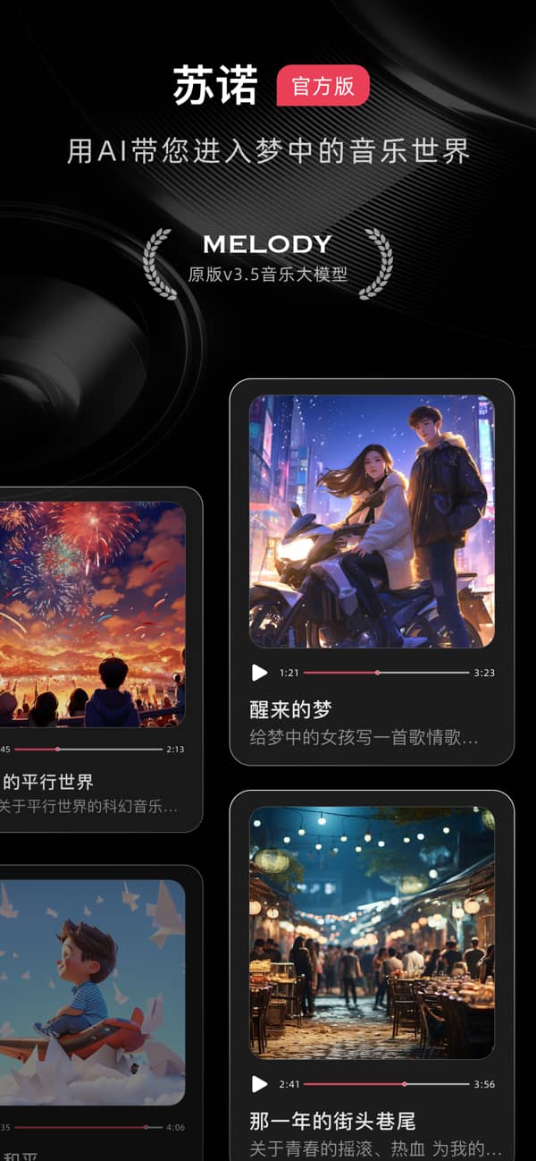 苏诺(AI音乐创作服务) v1.0.4 安卓手机版