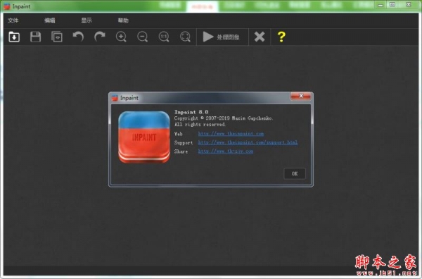 Teorex Inpaint(去照片水印软件) v10.2.4 单文件特别绿色版 32/64