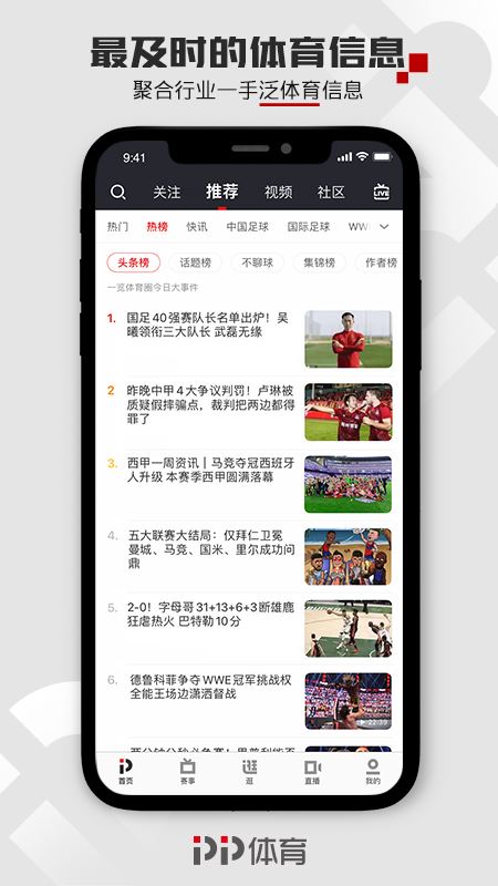 PP体育 for Android v7.9 安卓手机版