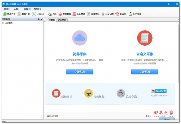 懒人采集器(网页资源采集工具) v3.2.8.0 官方安装版