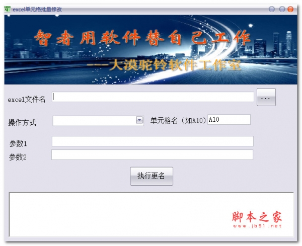 excel单元格批量修改工具 V2022 绿色便携免费版