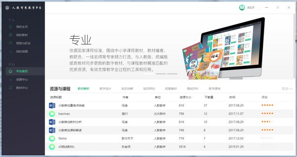 人教智慧教学平台客户端 v1.14.0.33266 官方安装版