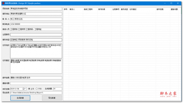 服务单生成系统 V1.0 绿色便携免费版