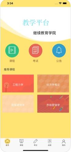麦能网成教版 for iPhone v2.6.4 苹果手机版