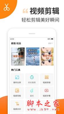 趣制作 v2.4.2 安卓手机版