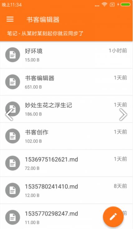 书客编辑器 for Android V1.3.4 安卓手机版