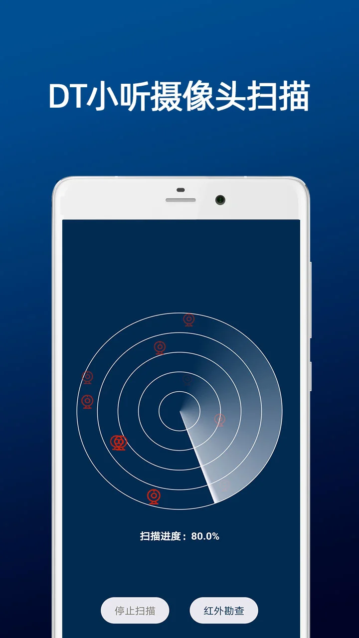 DT小听(针孔摄像头检测软件) v23.12.12 安卓版