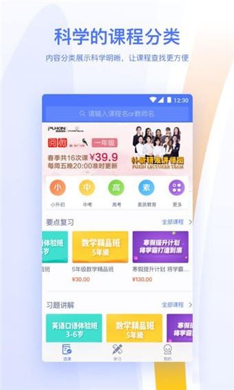 朴新网校 for Android V1.6.7 安卓手机版