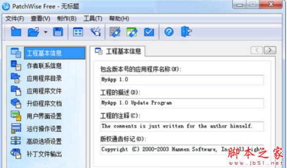 PatchWise(软件设计开发) v3.29 免费安装版