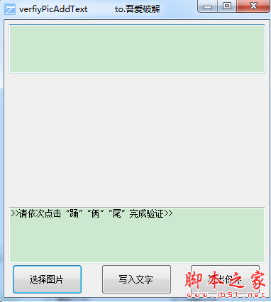 verfiyPicAddText(图片加文字小工具) v1.0 免费绿色版