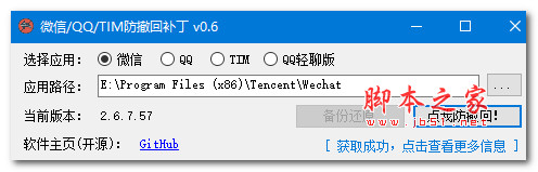 微信/QQ/TM防撤回补丁 RevokeMsgPatcher v2.1 绿色便携免费版 开源版