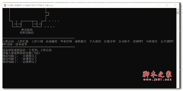 可乐PPT抓取小工具  v1.0 绿色免费版