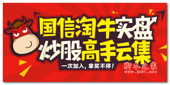 金太阳网上交易 for mac V1.2 苹果电脑版