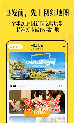 网红地图 v1.0.0 安卓手机版