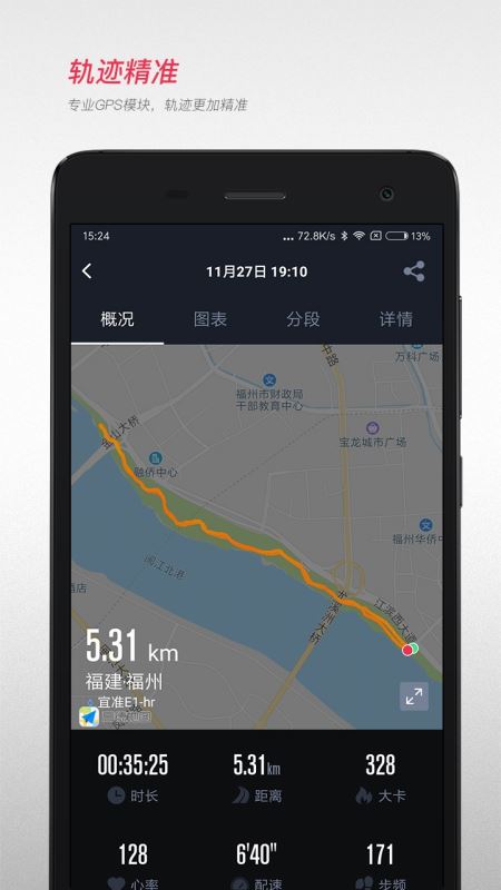 宜准跑步(智能跑步软件) v6.2.6 安卓手机版