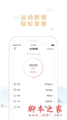 想动 v2.6.1 安卓手机版
