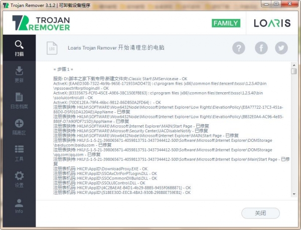 Loaris Trojan Remover中文免费安装版 木马查杀工具 v3.1.27 附安装教程
