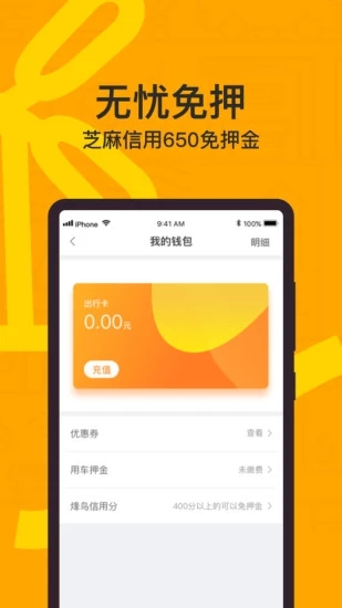烽鸟共享汽车 for iPhone v4.7.2 苹果手机版