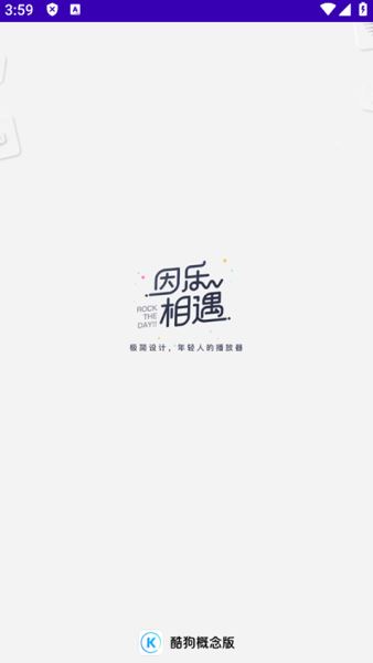 酷狗音乐概念版手表版 v2.2.0 安卓版