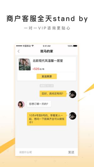 程猫民宿 for iPhone v2.23.0 苹果手机版