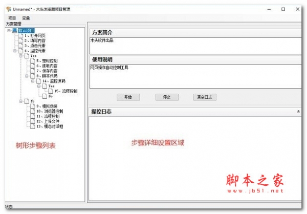 木头多功能浏览器专业版 v8.6.0 官方安装版