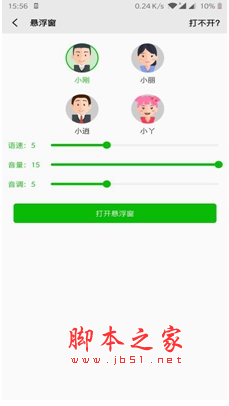 文字语音朗读 v10.9 安卓手机版