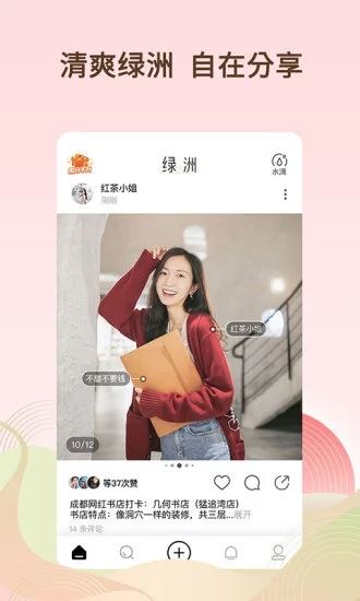 绿洲(清爽社交圈) for iPhone v4.7.0 苹果手机版