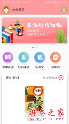 小学英语通 v1.0.3 安卓手机版