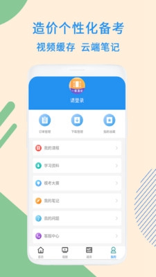 一级造价工程视频 v2.8.1 手机安卓版
