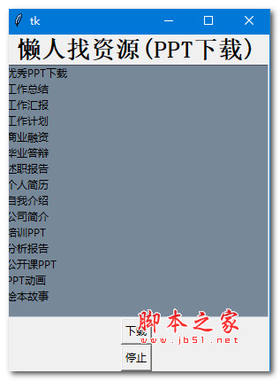 懒人找资源(ppt软件)V1.0 绿色便携版