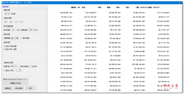 老文头小学数学出题机 V1.5 绿色便携免费版