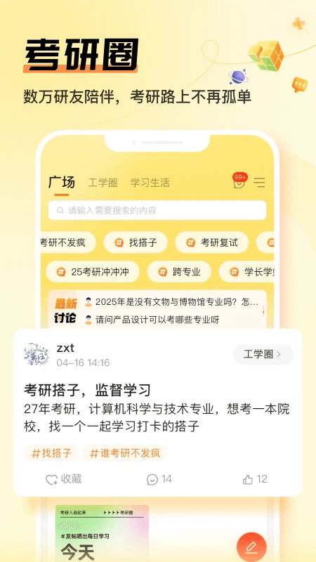 掌上考研(考研学习软件) v6.6.8 安卓版