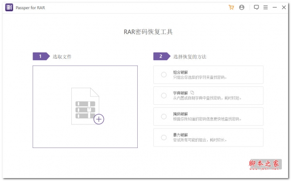 Passper for RAR(密码恢复) V4.0.1.2  官方安装版