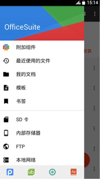 OfficeSuite(office办公软件) v15.5.56413 付费专业安卓版