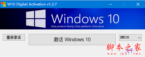Win10数字永久激活工具 W10 Digital Activation v1.5.5.5 汉化/英文绿色版