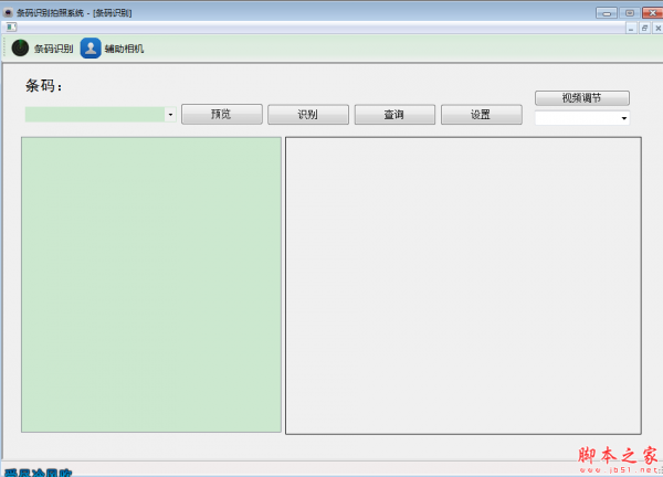条码识别拍照系统 v1.0 免费安装版
