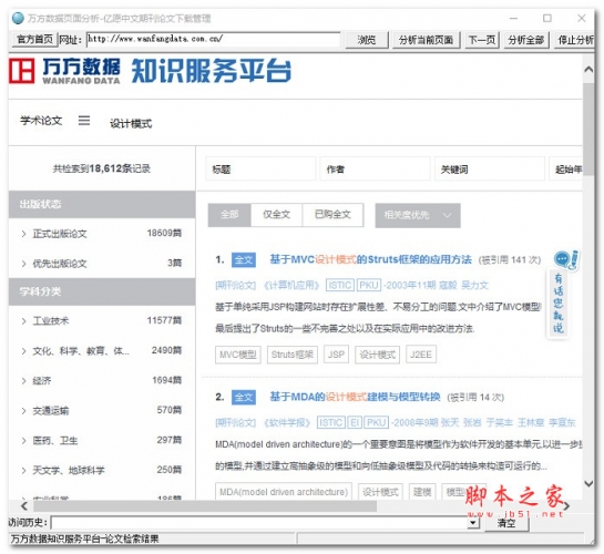 亿愿中文期刊论文管理 V2.3.313 官方安装版
