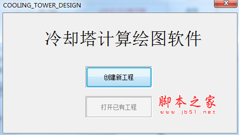 冷却塔计算绘图软件(双曲线自然通风冷却塔计算工具) v1.0 免费绿色版