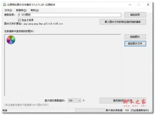 亿愿相似图片文件查找 V1.2.11.28 官方安装版