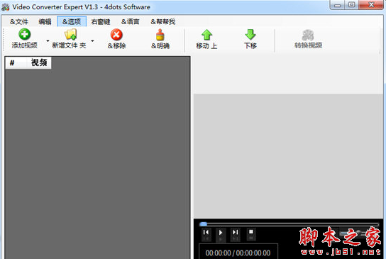 Video Converter Expert(视频转换软件) v1.3 免费安装版