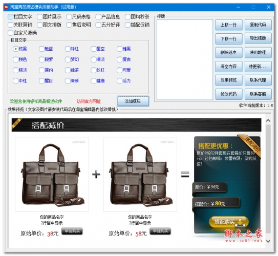 淘宝商品描述模块排版助手 V1.0 官方绿色版